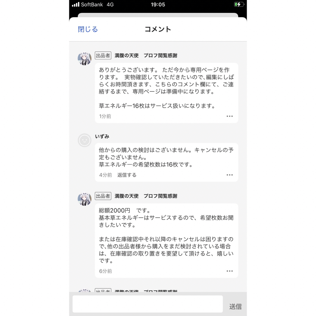 いずみ様へ 希望の物を揃えた 専用出品になります。の通販 by 満腹の