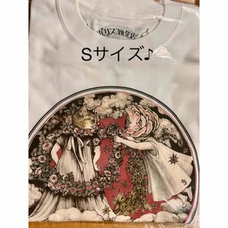 ヒグチユウコ Tシャツ 乙女座 Sサイズ