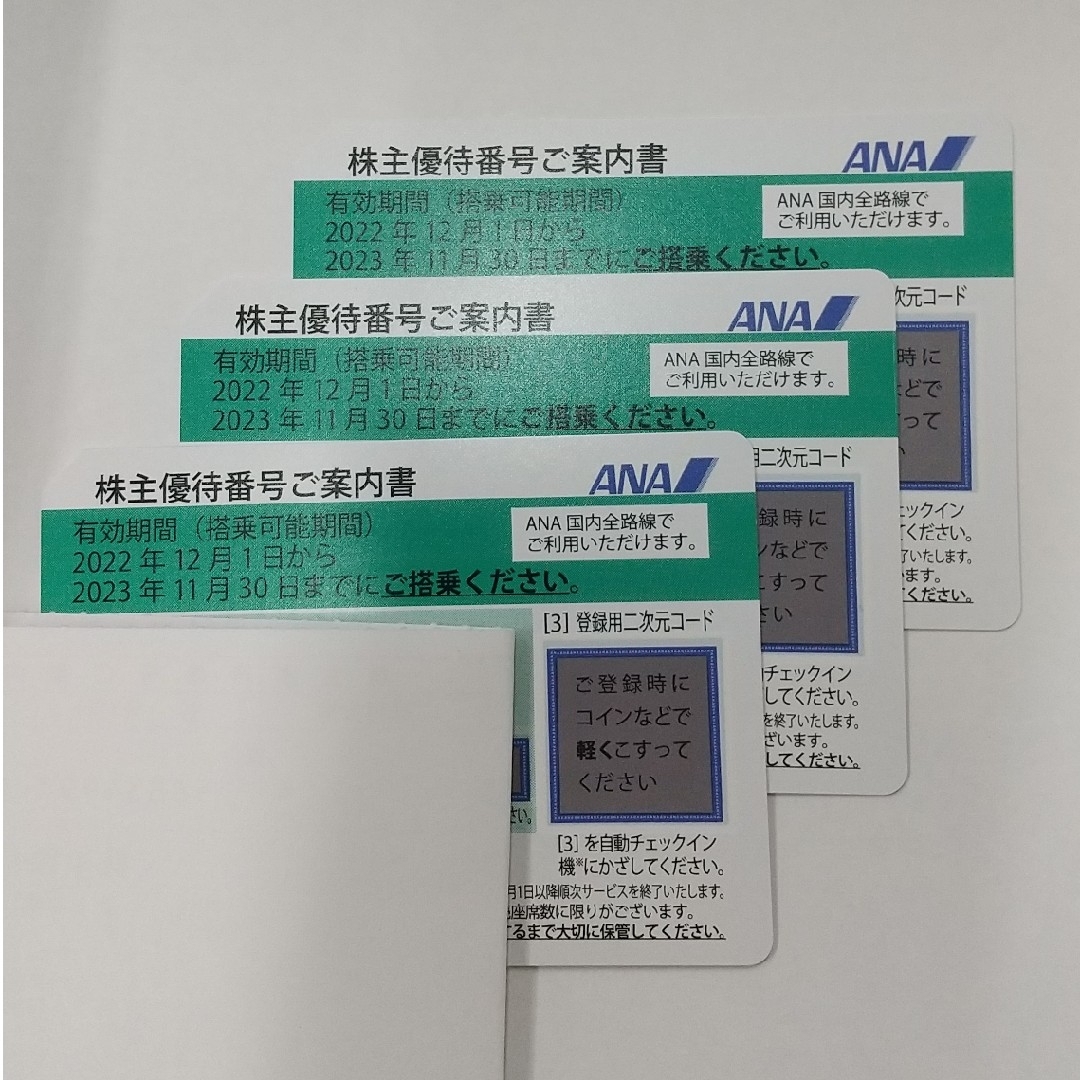 優待券/割引券ANA 株主優待 ３枚セット - その他