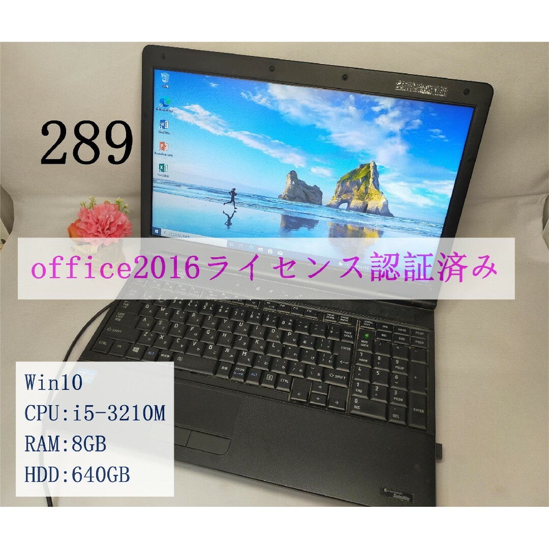 東芝ノートパソコン　i5　OFFICEライセンス認証済み