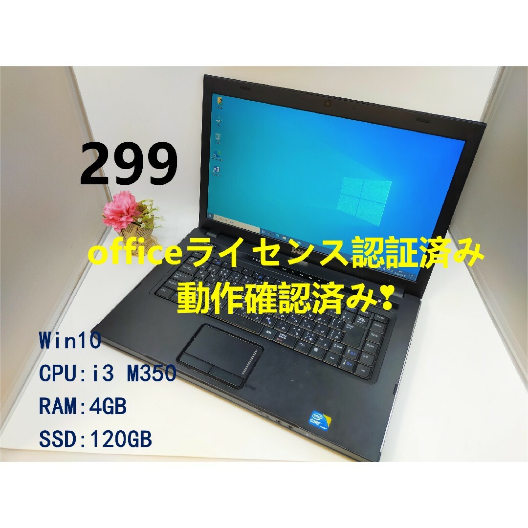 DELL ノートパソコン 爆速SSD120GB office2016付き - ノートPC
