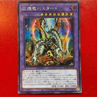 遊戯王 - 灰燼竜バスタード シークレットレア JP038の通販 by KKゆい