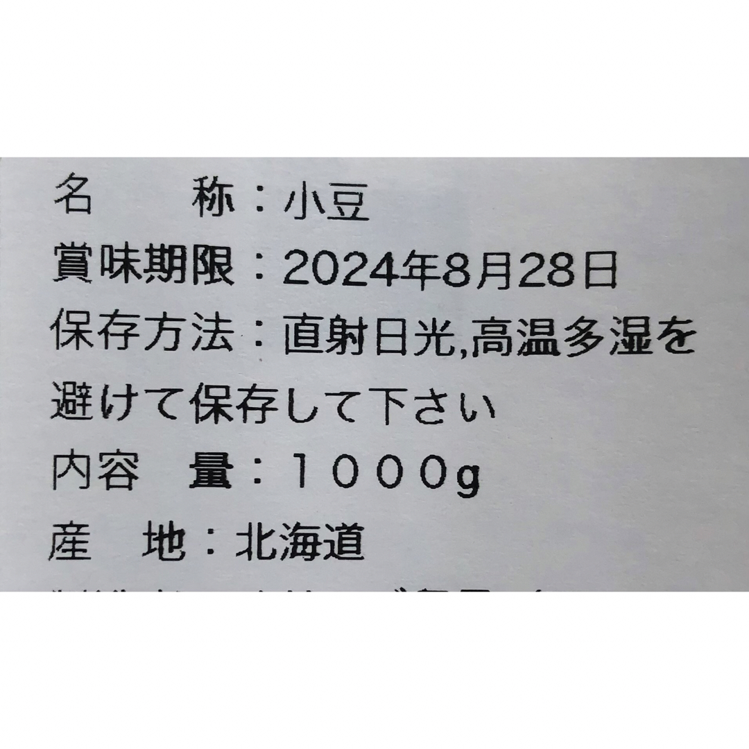 北海道産小豆(あずき) 無農薬栽培 1キロ 新品 - 米