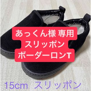 アンパサンド(ampersand)のキッズ スリッポン 15センチ(スニーカー)