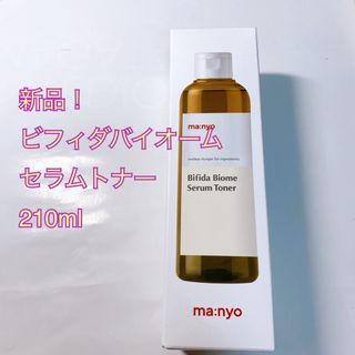 マニュファクトリー(MANUFACTORY)の【人気商品】魔女工場　ビフィタバイオオームセラムトナー　210ml(化粧水/ローション)