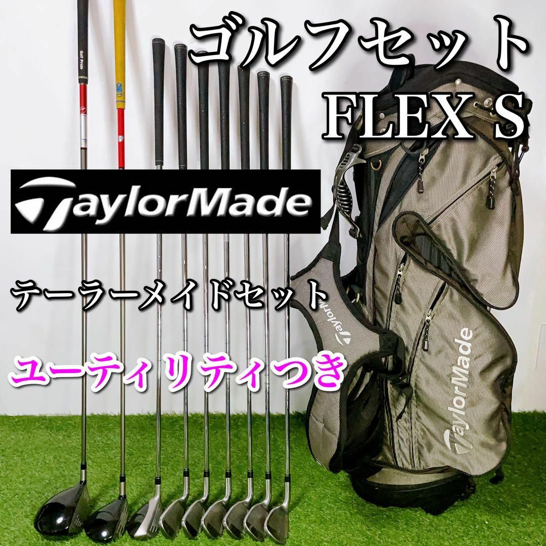 【良品】taylormade テーラーメイド メンズゴルフセット 11本 初心者