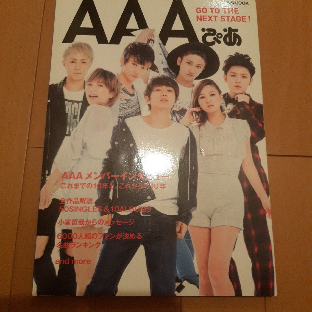 AAA(トリプルエー)の未使用AAAぴあ これまでの10年と、これからの10年 エンタメ/ホビーのエンタメ その他(その他)の商品写真