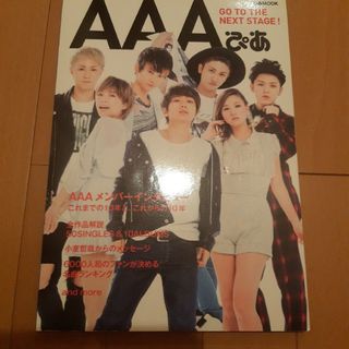 トリプルエー(AAA)の未使用AAAぴあ これまでの10年と、これからの10年(その他)