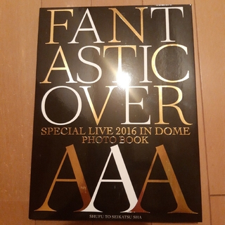 トリプルエー(AAA)のAAA SpecialLive 2016 FANTASTICOverフォトブック(アート/エンタメ)