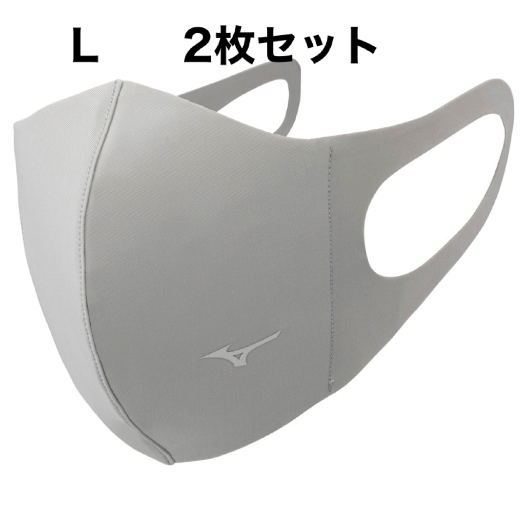 MIZUNO(ミズノ)の正規品【シルバーグレーLサイズ】ミズノ マスク 【新品】 2枚セット スポーツ/アウトドアのスポーツ/アウトドア その他(その他)の商品写真