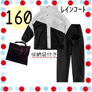 160☆ レインコート 防水 カッパ 雨具 雨ガッパ  セパレート レインスーツ(レインコート)