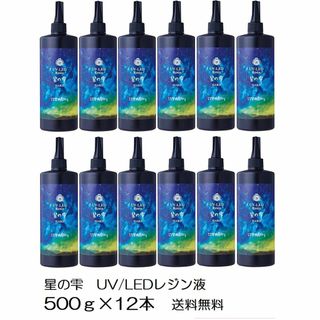 星の雫 UV/LED硬化レジン液 500g×12本 透明/ハード 送料無料-talizman