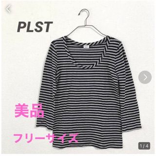 プラステ(PLST)の【美品】プラステ  ボーダーカットソー(カットソー(長袖/七分))