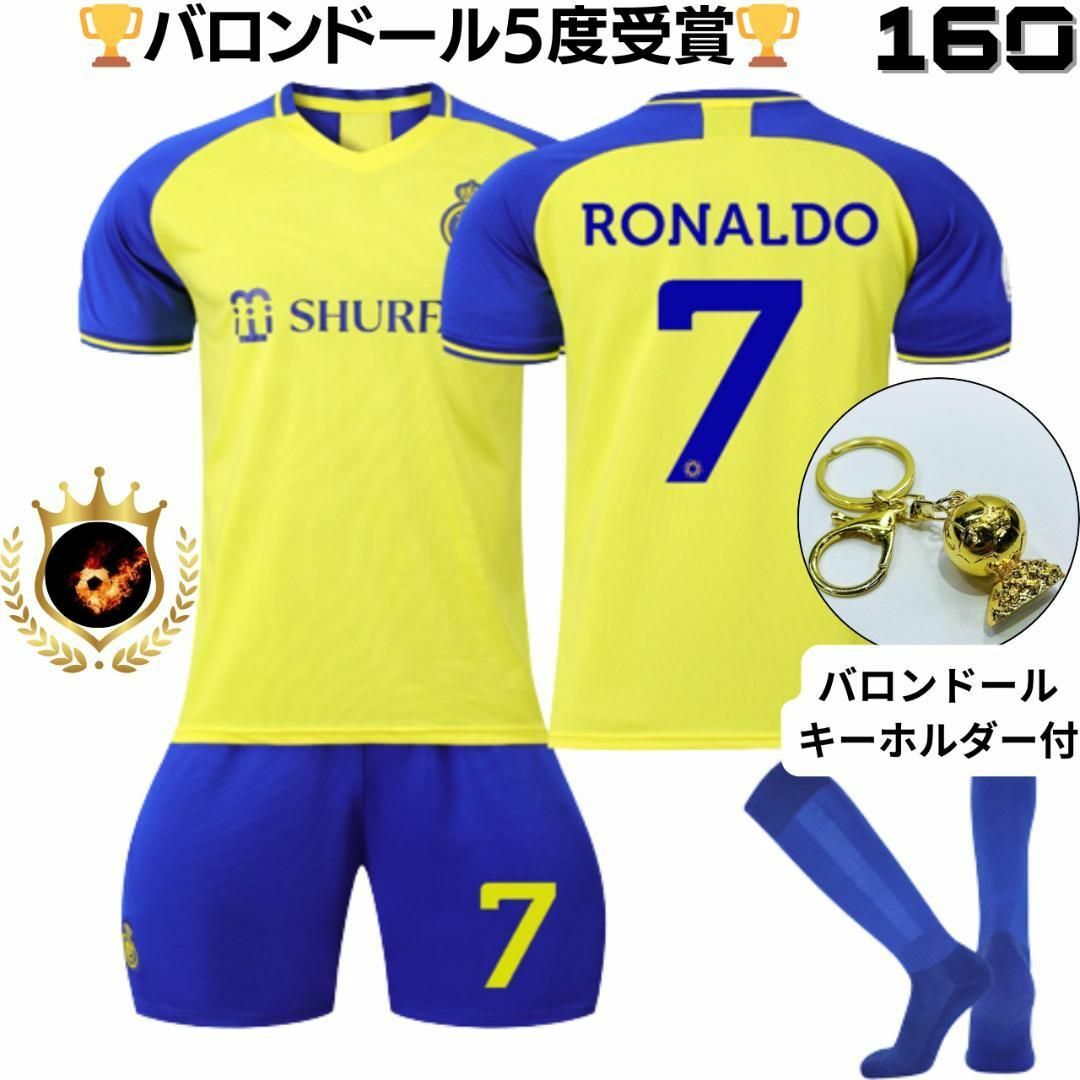 クリロナ アル・ナスル 160 バロンドール付⚽子供サッカーユニフォーム キッズの通販 by サッカーJr.ブラザーズ's shop｜ラクマ