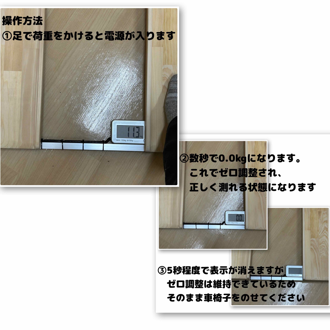 車椅子用体重計　超軽量　 計量センサー一体型　※納期要確認　自作・手作り・安い