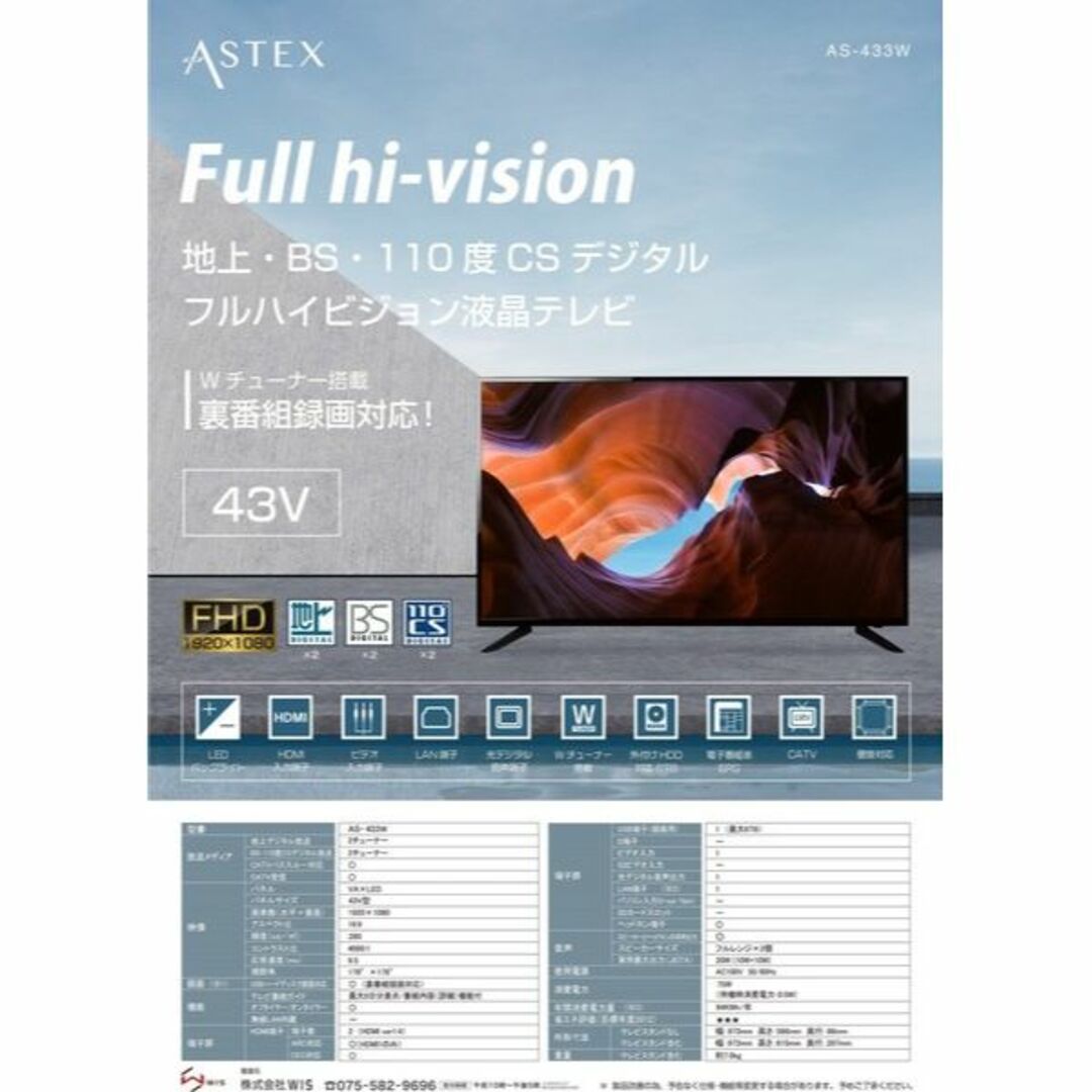 Wチューナー搭載FHD【ASTEX 43型 Wチューナー搭載 FHDテレビ AS