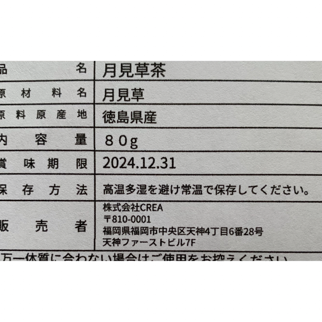 月見草茶 野草茶 減肥茶 健康茶 ダイエット お茶 更年期障害