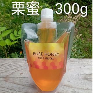 クリ蜂蜜　ボダイジュ蜂蜜　クローバー蜂蜜　各300ｇ　味わい深い3種　生はちみつ