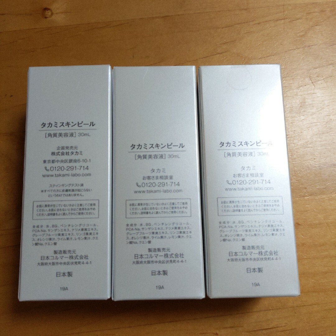 TAKAMI タカミスキンピール 30mL×3本セット | www.trevires.be