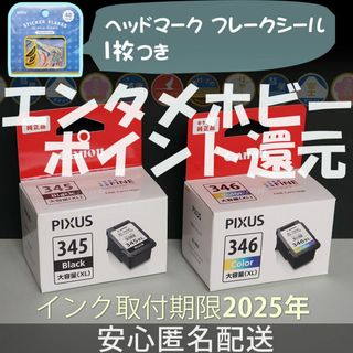 キヤノン(Canon)の純正品　CANON FINEカートリッジ BC-345XL　 BC-346XL(その他)