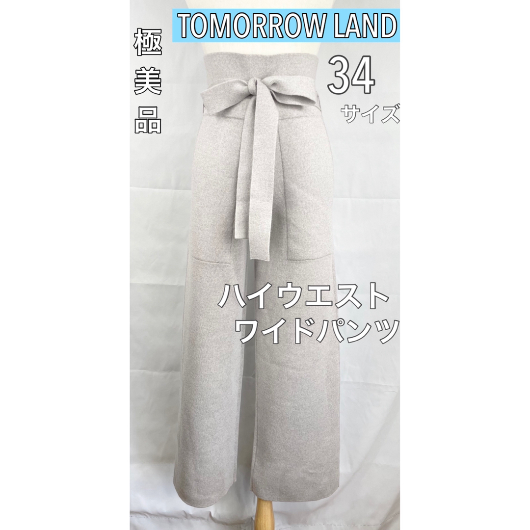 【秋先取】極美品　TOMORROWLAND　ワイドパンツ　ハイウエスト　Sサイズ