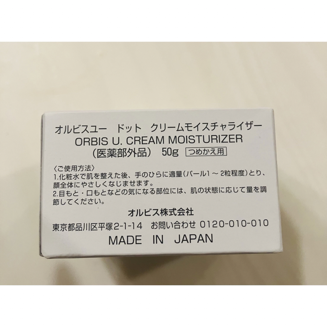 オルビスユードット クリームモイスチャライザー 50g  新品未使用