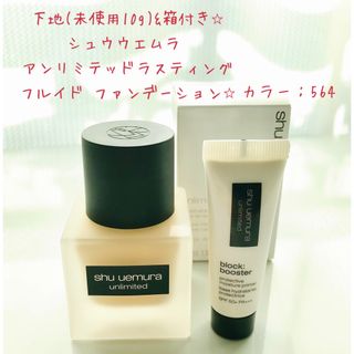 シュウウエムラ(shu uemura)のシュウウエムラ ファンデーション 564(ファンデーション)