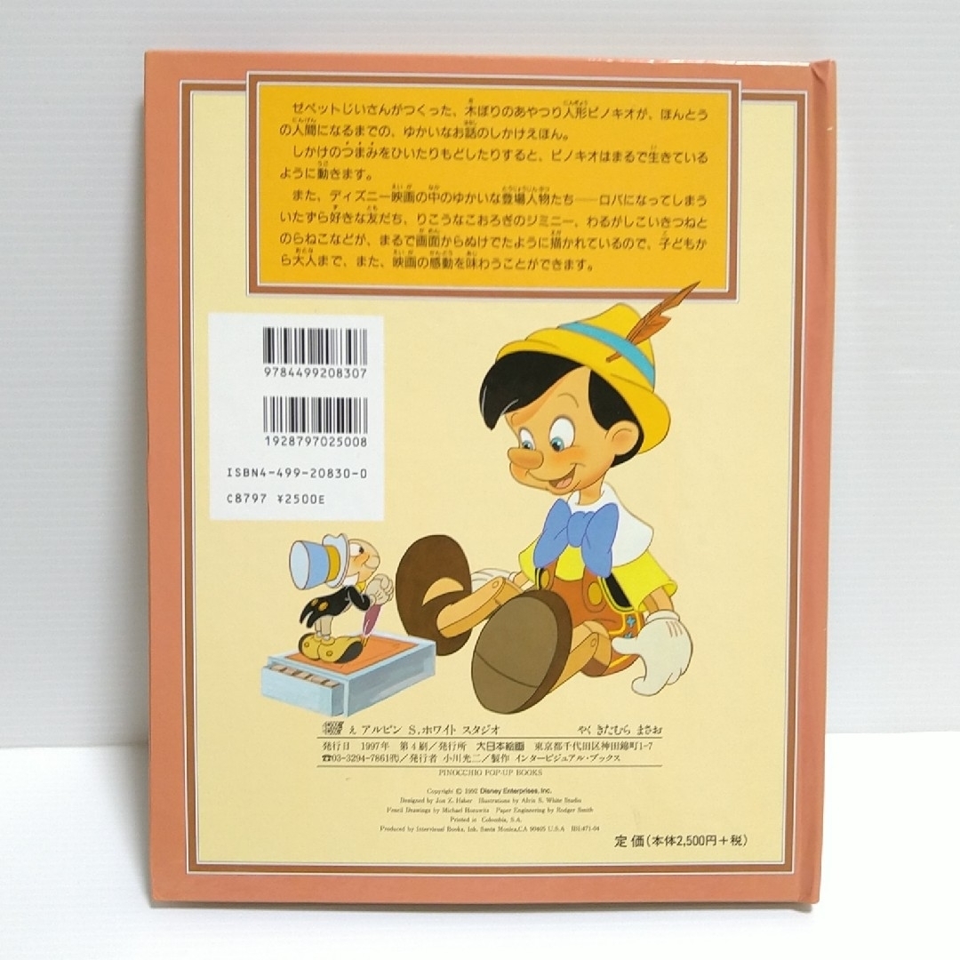 Disney(ディズニー)のDisney   ピノキオ   しかけ絵本   大日本絵画 エンタメ/ホビーの本(絵本/児童書)の商品写真