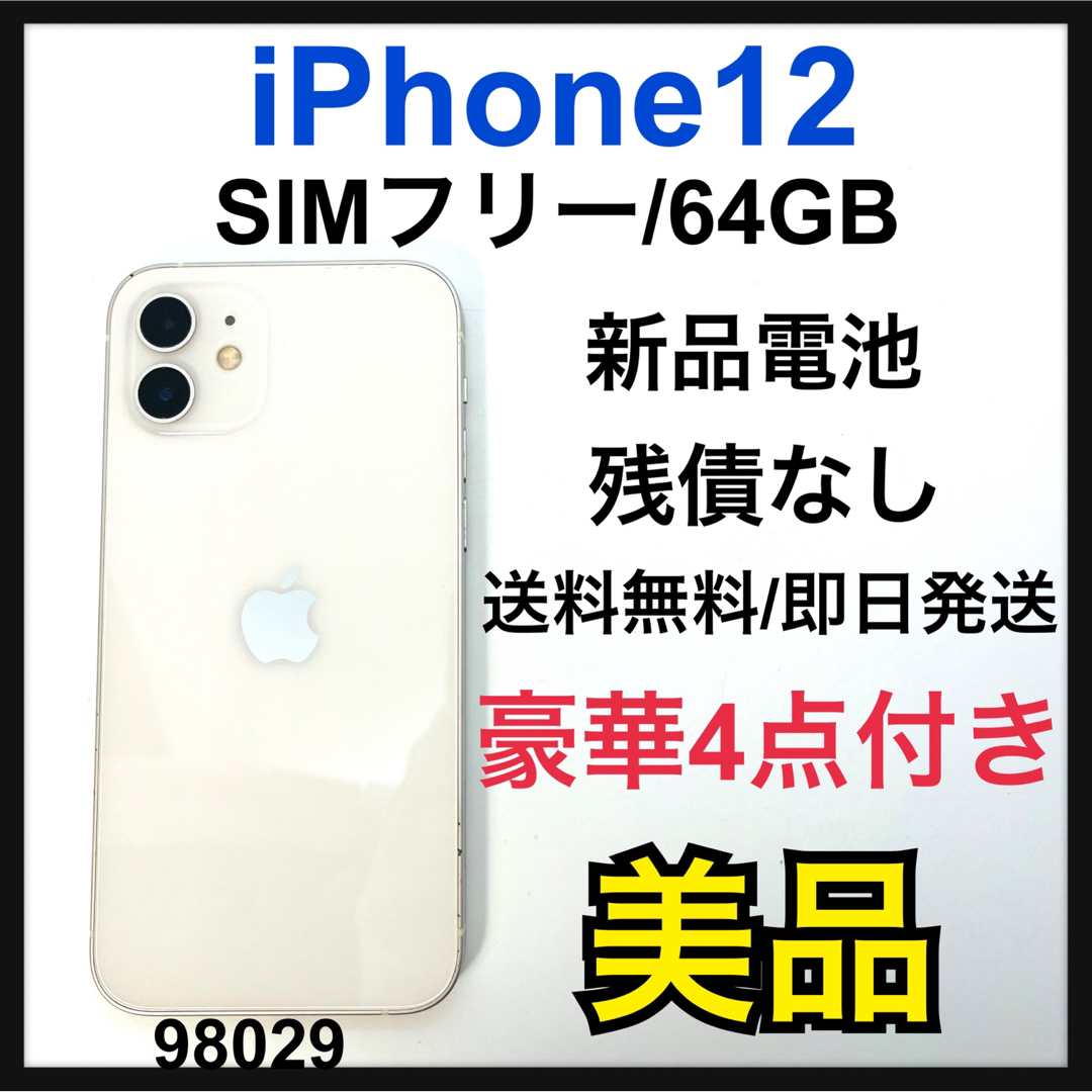 iPhone11 64GB ホワイト 残債なし SIMフリー  送料無料