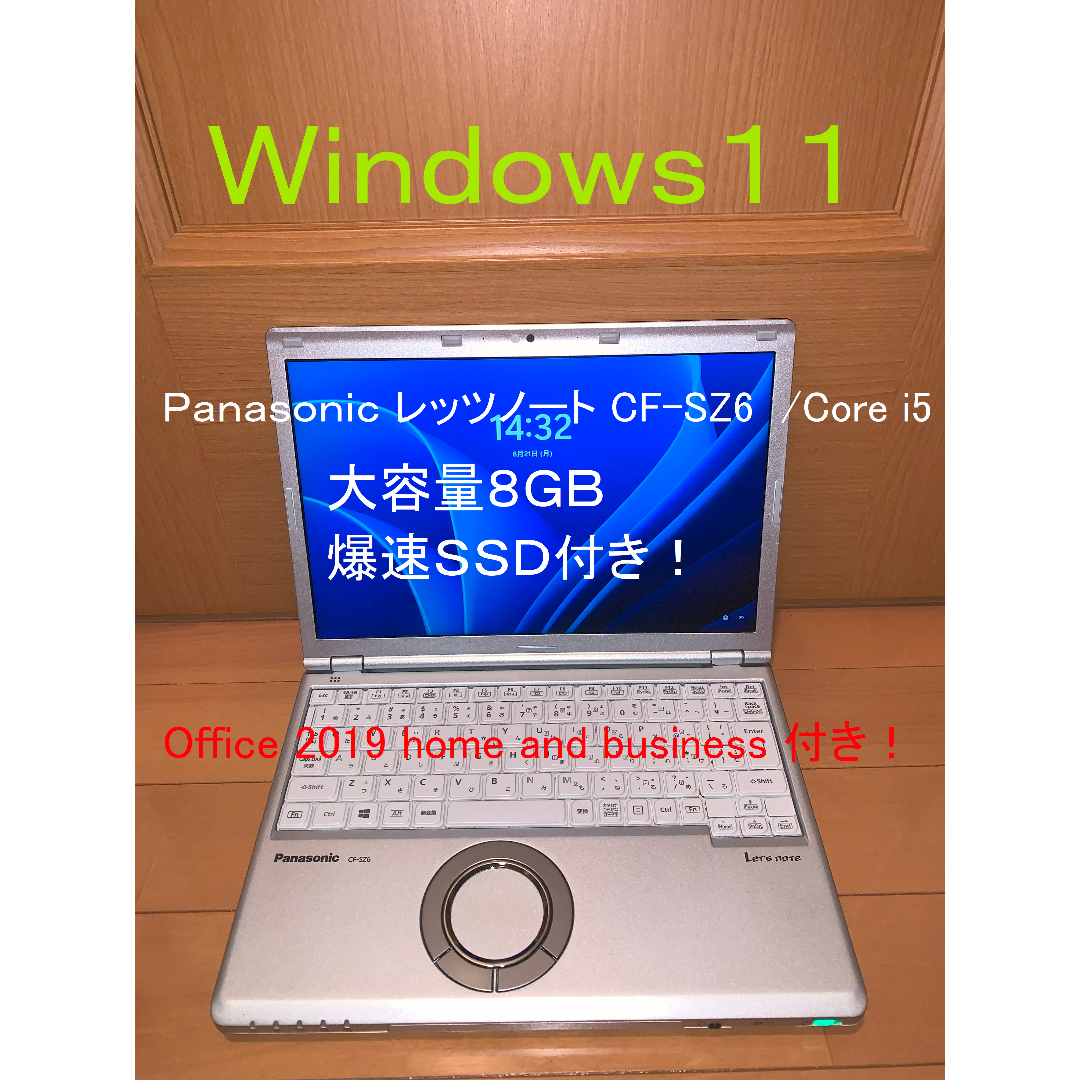 【Office付き！】レッツノート CF-SZ6  /Core i5/Win11