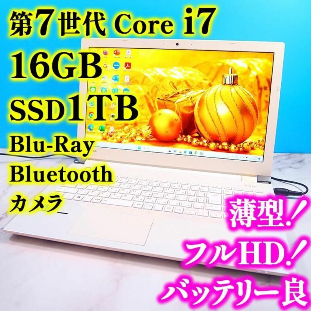 第7世代Core i7✨メモリ16GB✨SSD1TB✨薄型✨ノートパソコン-