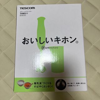 テスコム(TESCOM)のTescom スティックブレンダー新品未使用(フードプロセッサー)