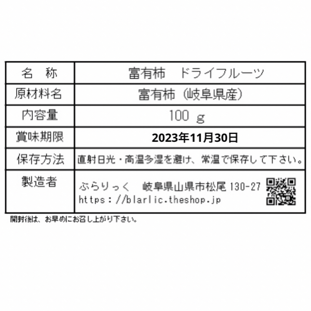 岐阜県産富有柿 ドライフルーツ 200グラム(100g×2) NO1の通販 by ぶらりっく 農園｜ラクマ