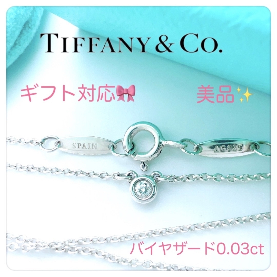 美品✨Tiffanyティファニーネックレスバイヤザードダイヤモンド