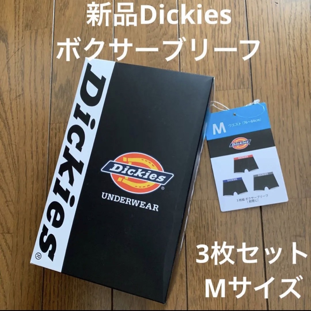 Dickies(ディッキーズ)の新品　メンズ　Dickies ディッキーズ　ボクサーブリーフ　３枚セット メンズのアンダーウェア(ボクサーパンツ)の商品写真