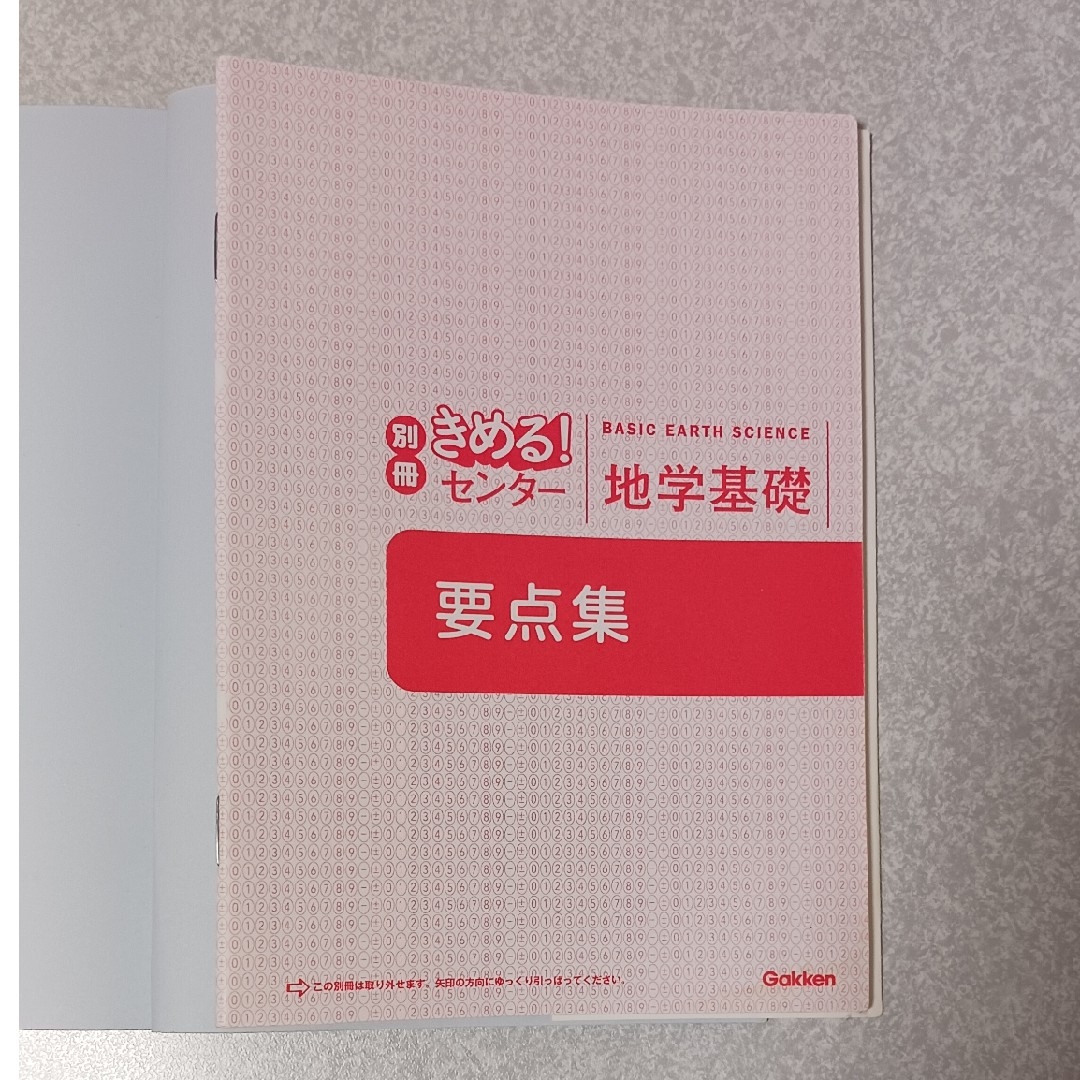 学研(ガッケン)のきめる！センタ－地学基礎 〔新課程対応版〕 エンタメ/ホビーの本(語学/参考書)の商品写真