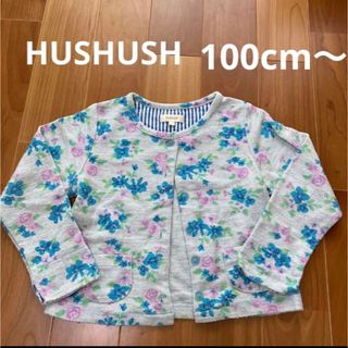 ハッシュアッシュ(HusHush)のHUSHUSH カーディガン　100cm〜(カーディガン)