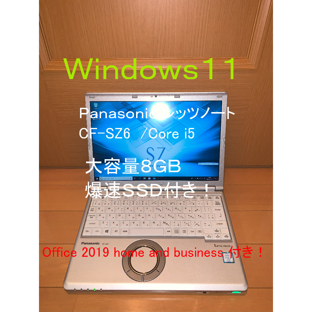 【週末価格限定】CF-SZ6 i5 8GB 256GB win11 Office