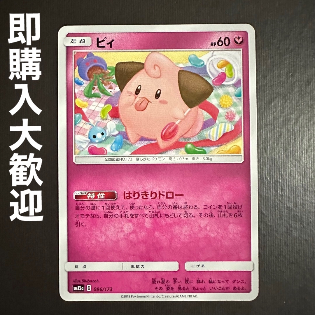 ポケモン - ⭐️早い者勝ち⭐️かわいい ポケモンカード ピィ はりきり