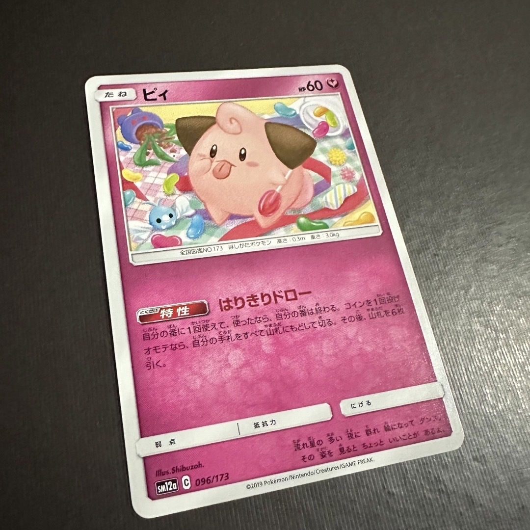 ポケモン - ⭐️早い者勝ち⭐️かわいい ポケモンカード ピィ はりきり