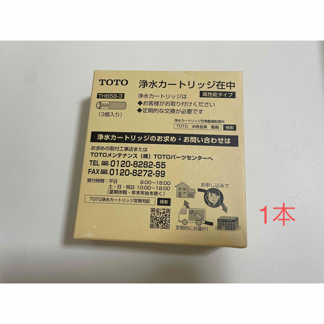 TOTO - TOTO 浄水カートリッジ 1本 TH658-3の通販 by s's shop