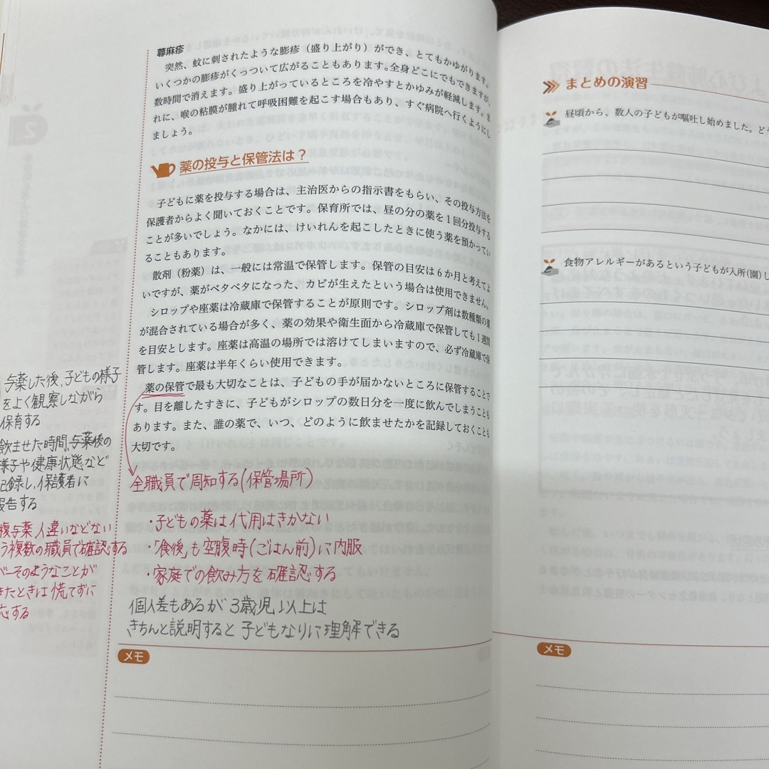 保健衛生・安全対策　保育士　キャリアアップ　幼稚園教諭　保育教諭 エンタメ/ホビーの本(人文/社会)の商品写真