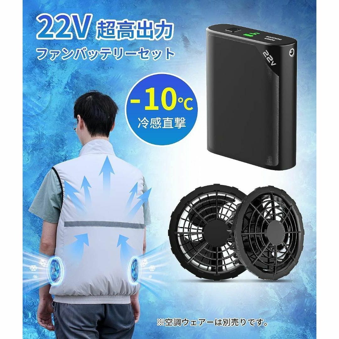 作業服 22V 20000mAh 大容量 コンパクト 軽量 暴風ファン 日本製 - 空調