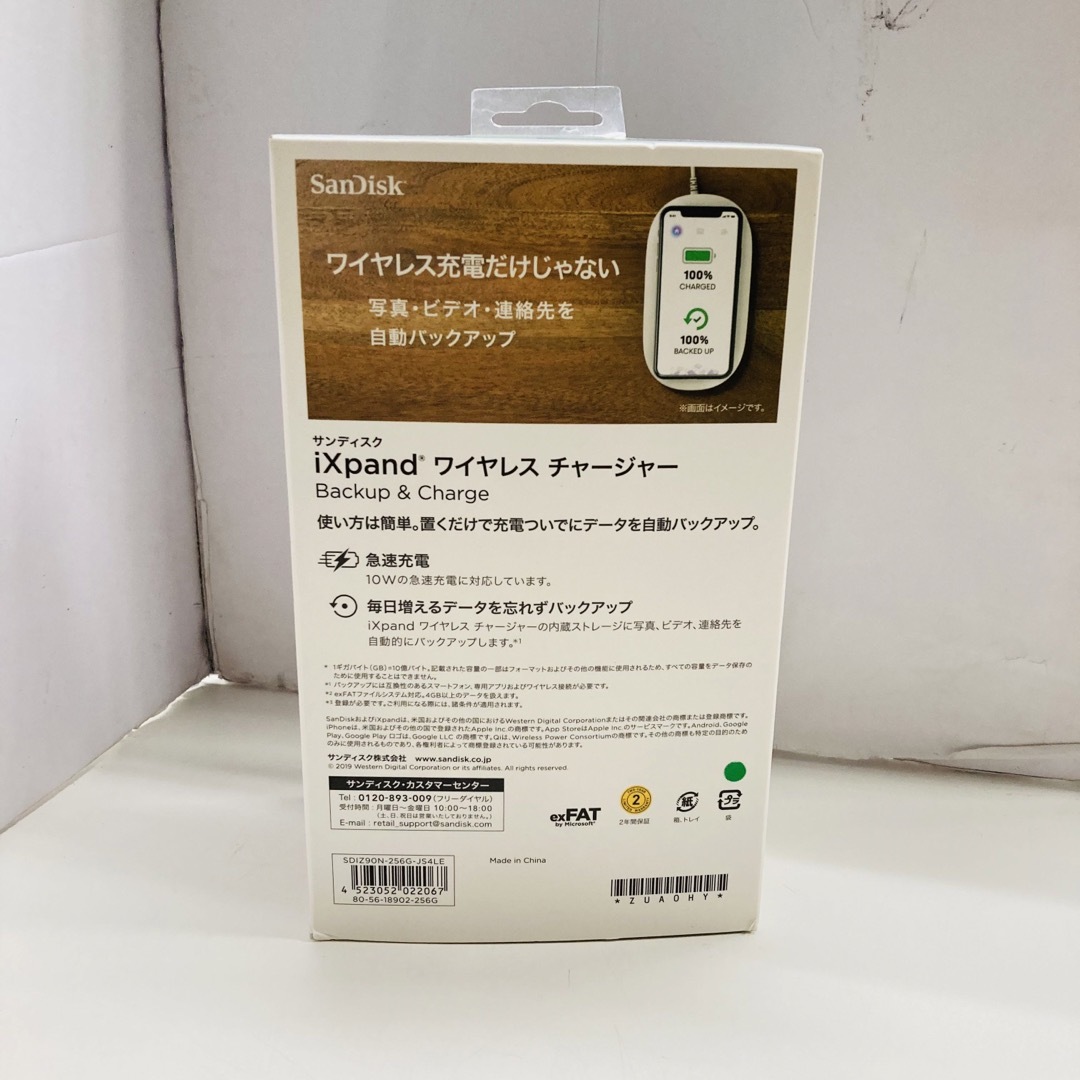 Softbank(ソフトバンク)のサンディスク iXpand ワイヤレスチャージャー　256GB スマホ/家電/カメラのスマートフォン/携帯電話(バッテリー/充電器)の商品写真