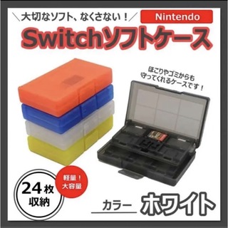 Switch ゲームソフト　カセットケース　透明　白　収納　任天堂　ホワイト(その他)