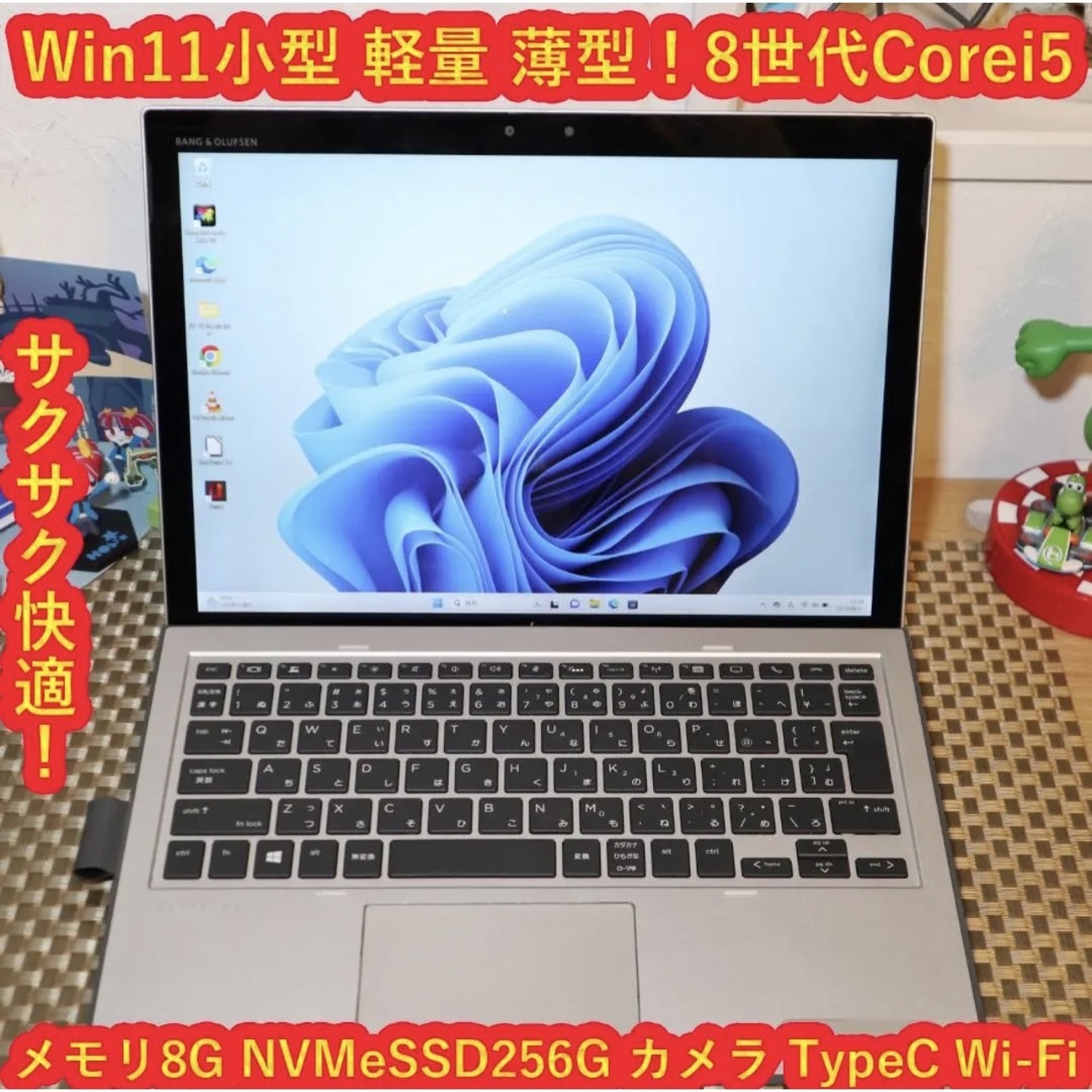 小型軽量！Win11高年式！8世代Corei5/超高速SSD/メ8/無線/カメラ - PC