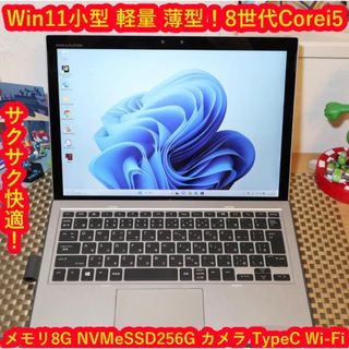 小型軽量！Win11高年式！8世代Corei5/超高速SSD/メ8/無線/カメラ