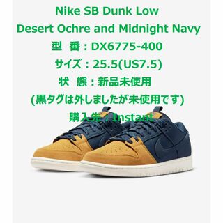 ナイキ(NIKE)のNike SB Dunk Desert Midnight Navy 25.5(スニーカー)