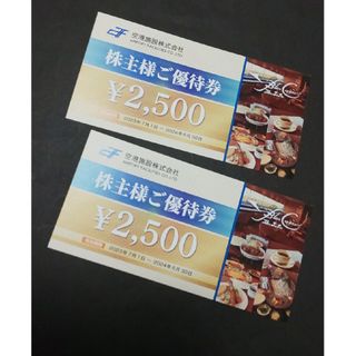 空港施設　株主優待券　５０００円分(レストラン/食事券)