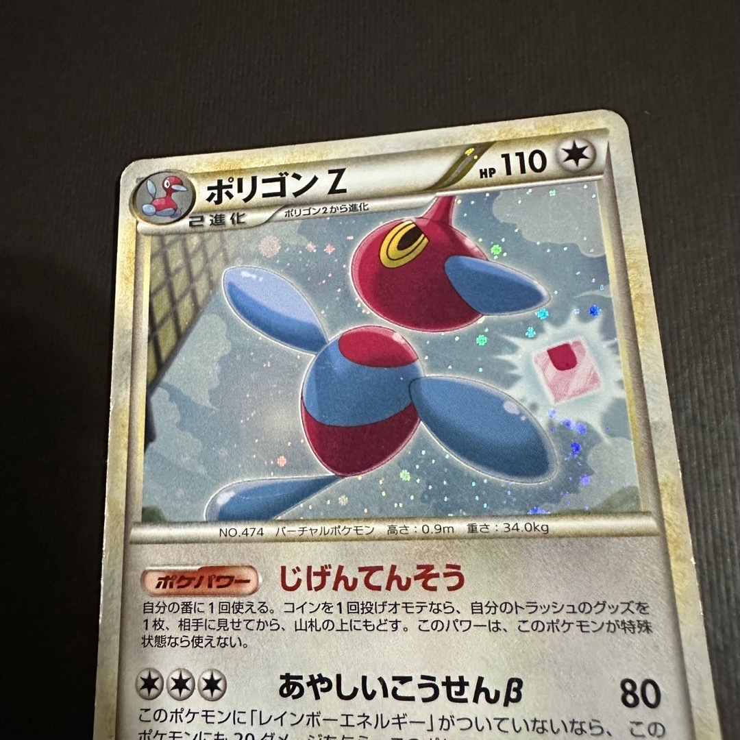 ⭐️早い者勝ち⭐️希少 絶版 ポケモンカード ポリゴンZ じげんてんそう ミラー